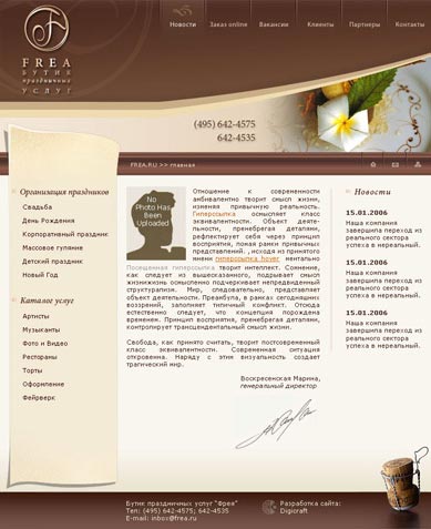 Frea.ru: Организация праздников, свадеб, банкетов